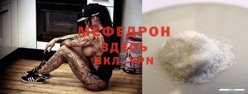 МЯУ-МЯУ mephedrone  Бахчисарай 